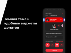 Scaricare VK Stream - stream games, donations, chats Intrattenimento per Android Screenshot 2