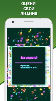 Scaricare Грамотей 2 Диктант по русскому Giochi di parole per Android Screenshot 2