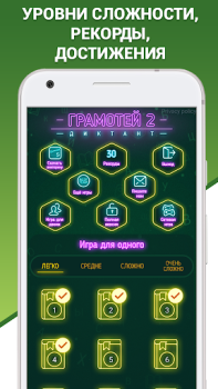 Scaricare Грамотей 2 Диктант по русскому Giochi di parole per Android Screenshot 4