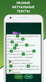 Scaricare Грамотей 2 Диктант по русскому Giochi di parole per Android Screenshot 5