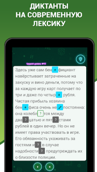 Scaricare Грамотей 2 Диктант по русскому Giochi di parole per Android Screenshot 6