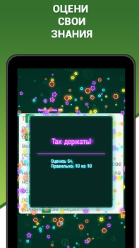 Scaricare Грамотей 2 Диктант по русскому Giochi di parole per Android Screenshot 7