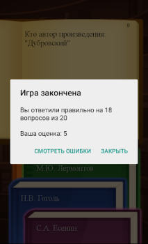 Scaricare Литератор! Викторина по литера Quiz per Android Screenshot 4
