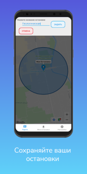 Scaricare Моя остановка — Не пропусти св Viaggi per Android Screenshot 3