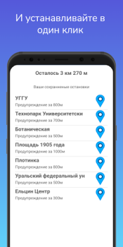 Scaricare Моя остановка — Не пропусти св Viaggi per Android Screenshot 4