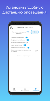 Scaricare Моя остановка — Не пропусти св Viaggi per Android Screenshot 5
