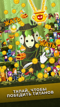 Scaricare Tap Titans 2: Idle AFK Hero Giochi di ruolo per Android Screenshot 5
