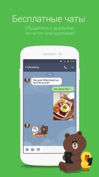 LINE: Chiamate e SMS