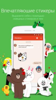 LINE: Chiamate e SMS