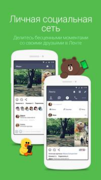 LINE: Chiamate e SMS