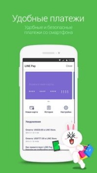 LINE: Chiamate e SMS