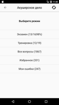 Scaricare АККРЕДИТАЦИЯ СПО 2019 Medicina per Android Screenshot 2