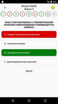 Scaricare АККРЕДИТАЦИЯ СПО 2019 Medicina per Android Screenshot 3