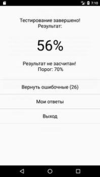 Scaricare АККРЕДИТАЦИЯ СПО 2019 Medicina per Android Screenshot 4