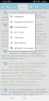 Scaricare Библия - Biblezoom Cloud Educazione per Android Screenshot 2