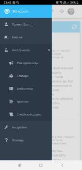 Scaricare Библия - Biblezoom Cloud Educazione per Android Screenshot 3