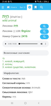 Scaricare Библия - Biblezoom Cloud Educazione per Android Screenshot 4