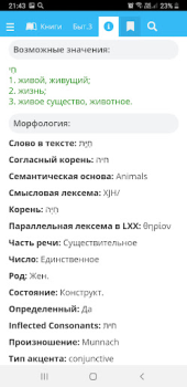 Scaricare Библия - Biblezoom Cloud Educazione per Android Screenshot 5