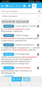 Scaricare Библия - Biblezoom Cloud Educazione per Android Screenshot 7