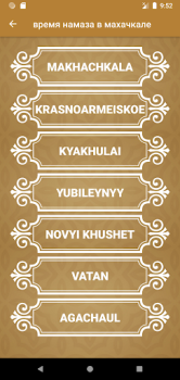 Scaricare время намаза в махачкале Educazione per Android Screenshot 4