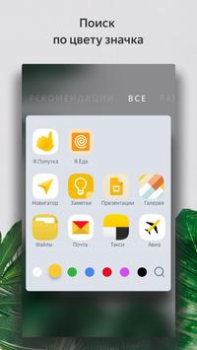 Scaricare Launcher Personalizzazione per Android Screenshot 3