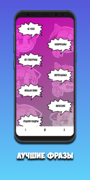 Scaricare КОШКА ЛАНА Фразы Intrattenimento per Android Screenshot 2