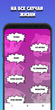 Scaricare КОШКА ЛАНА Фразы Intrattenimento per Android Screenshot 3