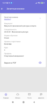 Scaricare Мой ТГУ Educazione per Android Screenshot 4