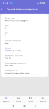 Scaricare Мой ТГУ Educazione per Android Screenshot 6
