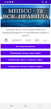 Scaricare МППСС-72 Тест Educazione per Android Screenshot 2