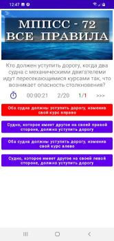 Scaricare МППСС-72 Тест Educazione per Android Screenshot 3