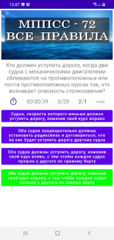 Scaricare МППСС-72 Тест Educazione per Android Screenshot 4