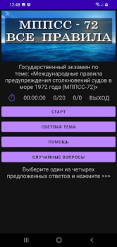 Scaricare МППСС-72 Тест Educazione per Android Screenshot 5