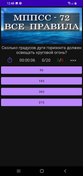 Scaricare МППСС-72 Тест Educazione per Android Screenshot 6
