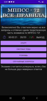 Scaricare МППСС-72 Тест Educazione per Android Screenshot 7