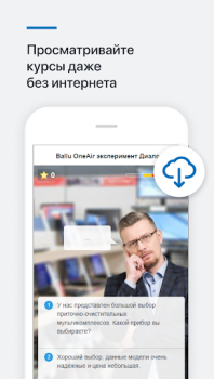 Scaricare Обучение РусКлимат Educazione per Android Screenshot 3