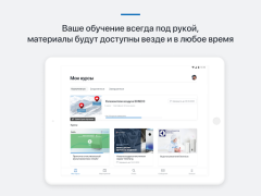 Scaricare Обучение РусКлимат Educazione per Android Screenshot 7
