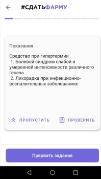 Scaricare Сдать Фарму Educazione per Android Screenshot 2