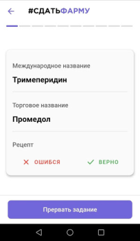 Scaricare Сдать Фарму Educazione per Android Screenshot 3