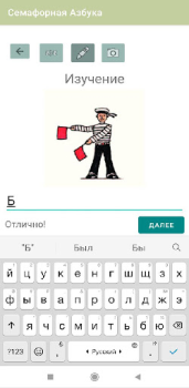 Scaricare Семафорная Азбука Educazione per Android Screenshot 3