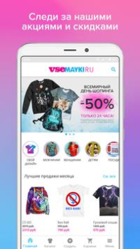 Scaricare Vsemayki: Одежда с принтами Shopping per Android Screenshot 3