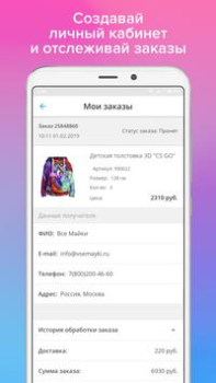 Scaricare Vsemayki: Одежда с принтами Shopping per Android Screenshot 4