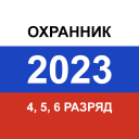 Scaricare  Частный охранник тестирование