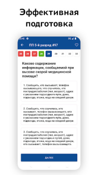 Scaricare Частный охранник тестирование Educazione per Android Screenshot 2