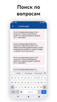 Scaricare Частный охранник тестирование Educazione per Android Screenshot 3