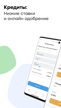 Scaricare Банки.ру: Кредит, Займы Онлайн Finanza per Android Screenshot 3