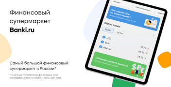 Scaricare Банки.ру: Кредит, Займы Онлайн Finanza per Android Screenshot 6