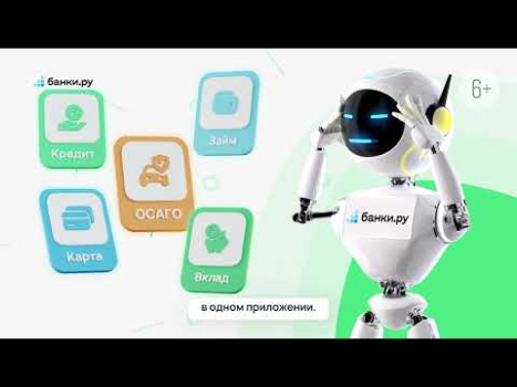Scaricare Банки.ру: Кредит, Займы Онлайн Finanza per Android Screenshot 8