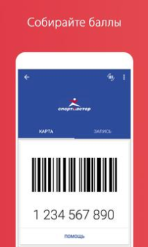 Scaricare Stocard - Carte Fedeltà Shopping per Android Screenshot 2