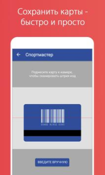 Scaricare Stocard - Carte Fedeltà Shopping per Android Screenshot 3